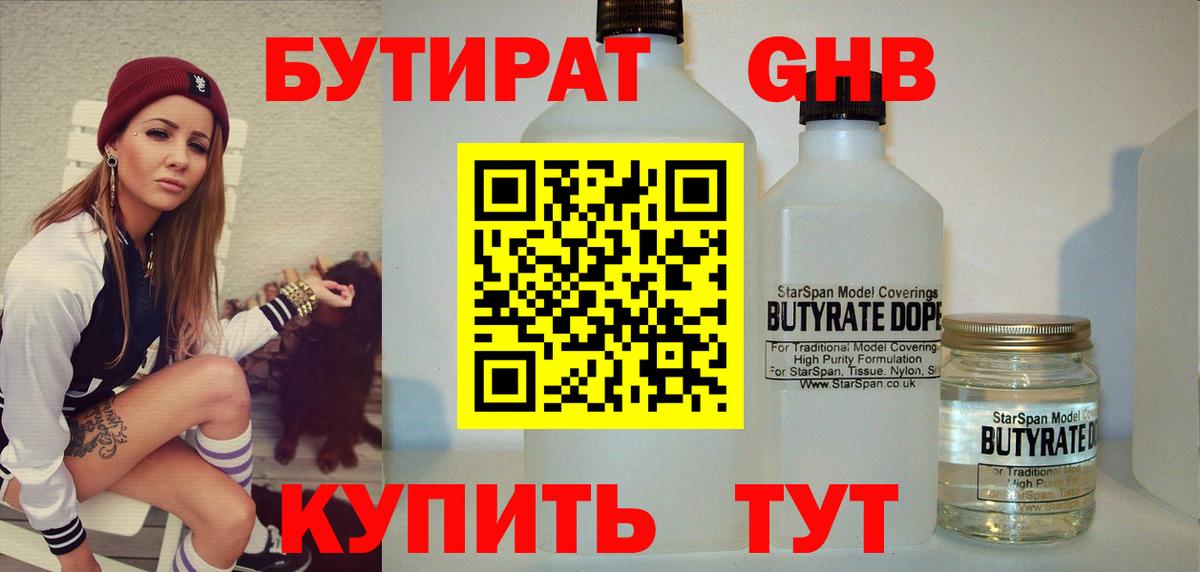 Набережные Челны  Бутират буратино  БУТИРАТ  Вход с VPN 