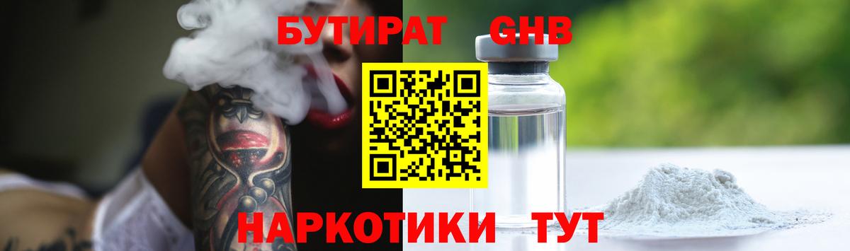БУТИРАТ GHB Набережные Челны