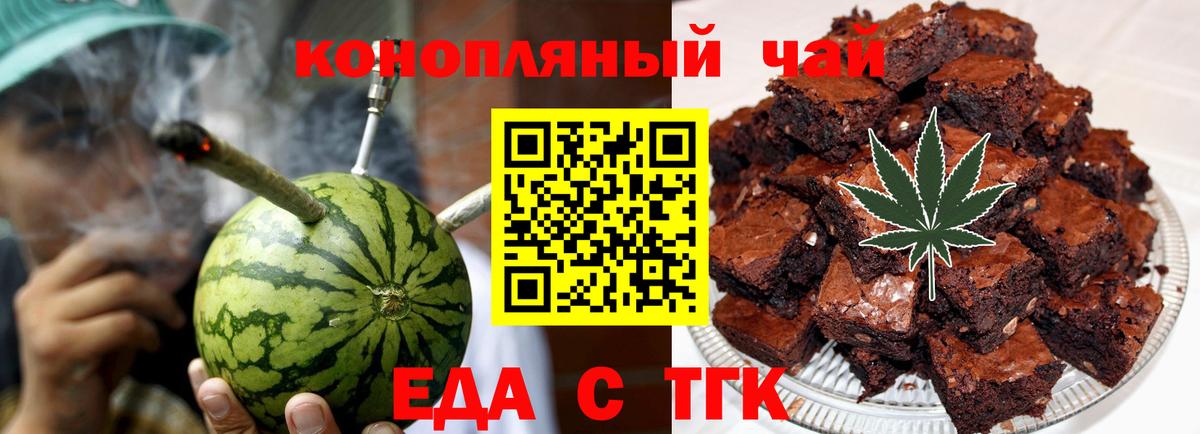 Еда ТГК конопля  Вход с VPN  Набережные Челны 