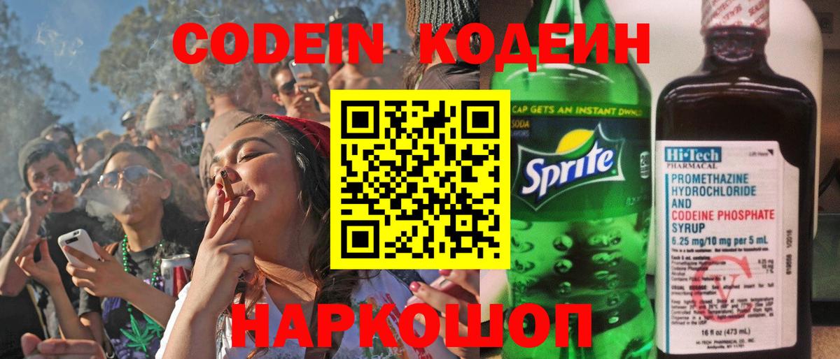 Кодеиновый сироп Lean Purple Drank  Вход с VPN  Набережные Челны 