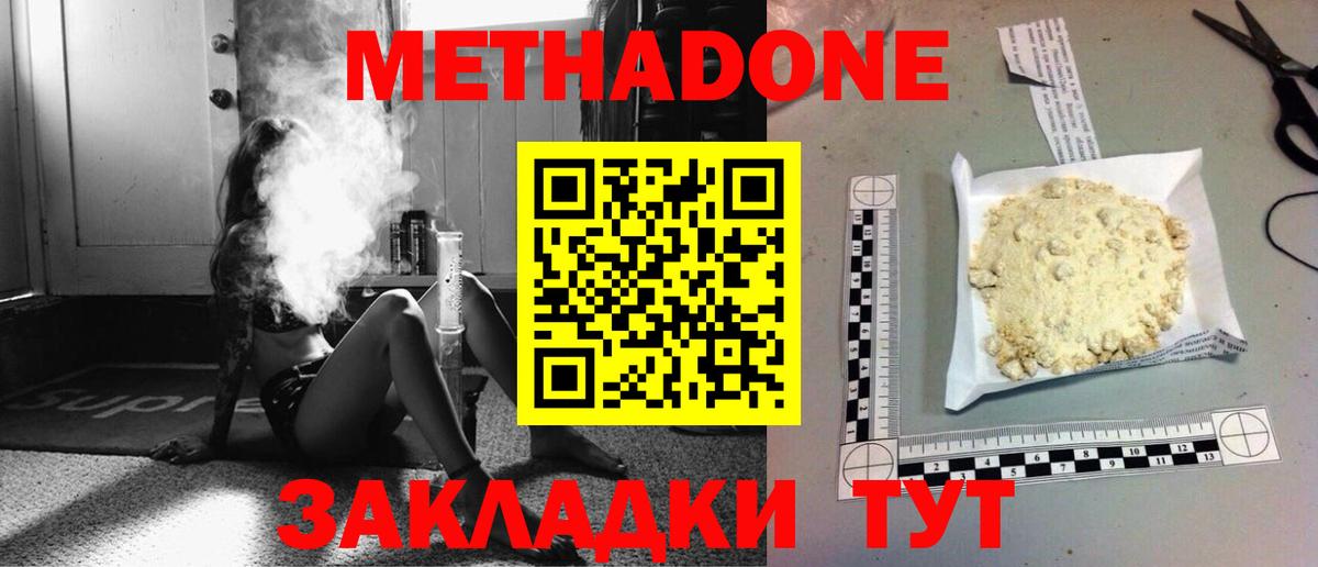 Метадон белоснежный Набережные Челны